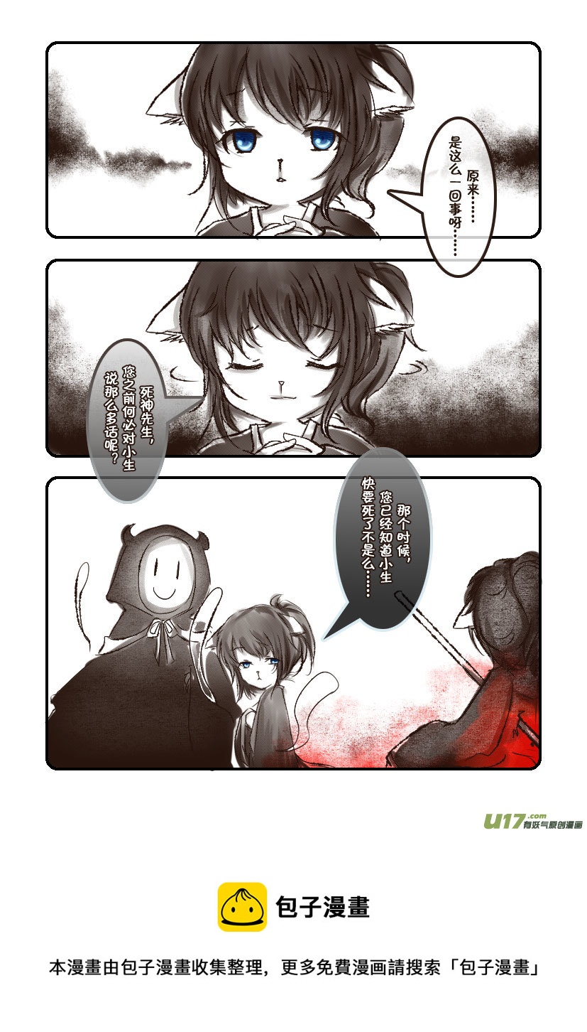 《喵老爸是鱼！》60.汪·第二十七话（1） 第9页