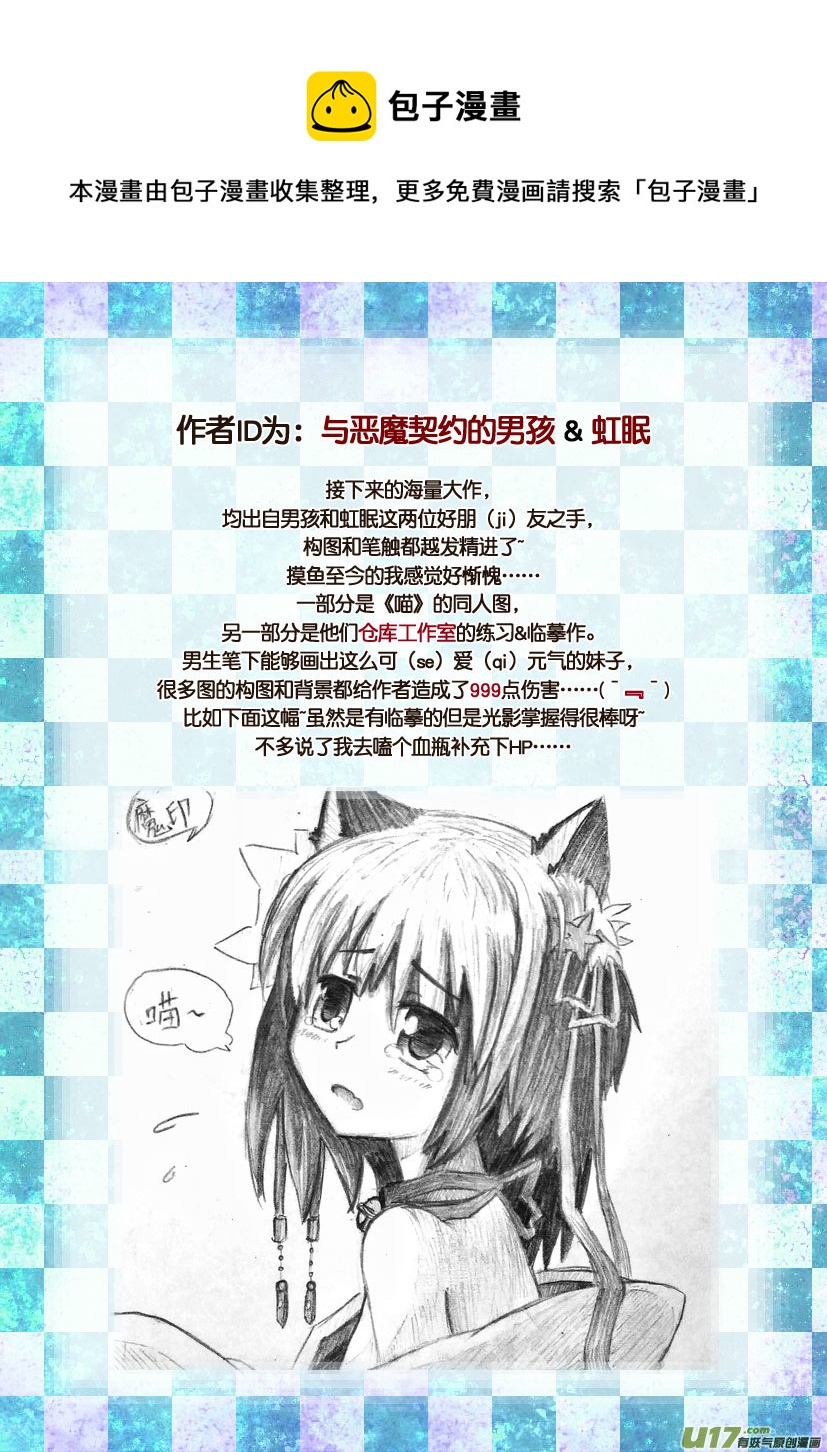 《喵老爸是鱼！》同人图展示 第5页