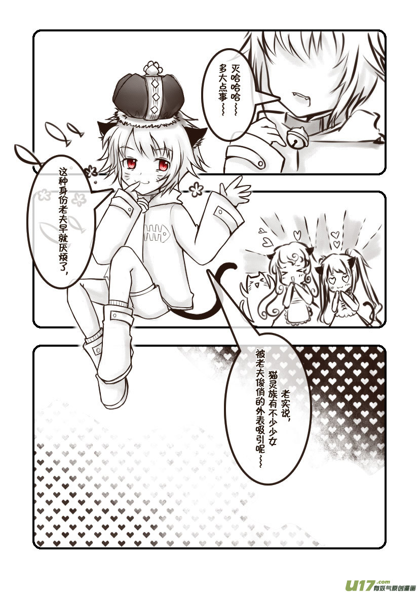 《喵老爸是鱼！》64.汪·第二十七话（5） 第2页