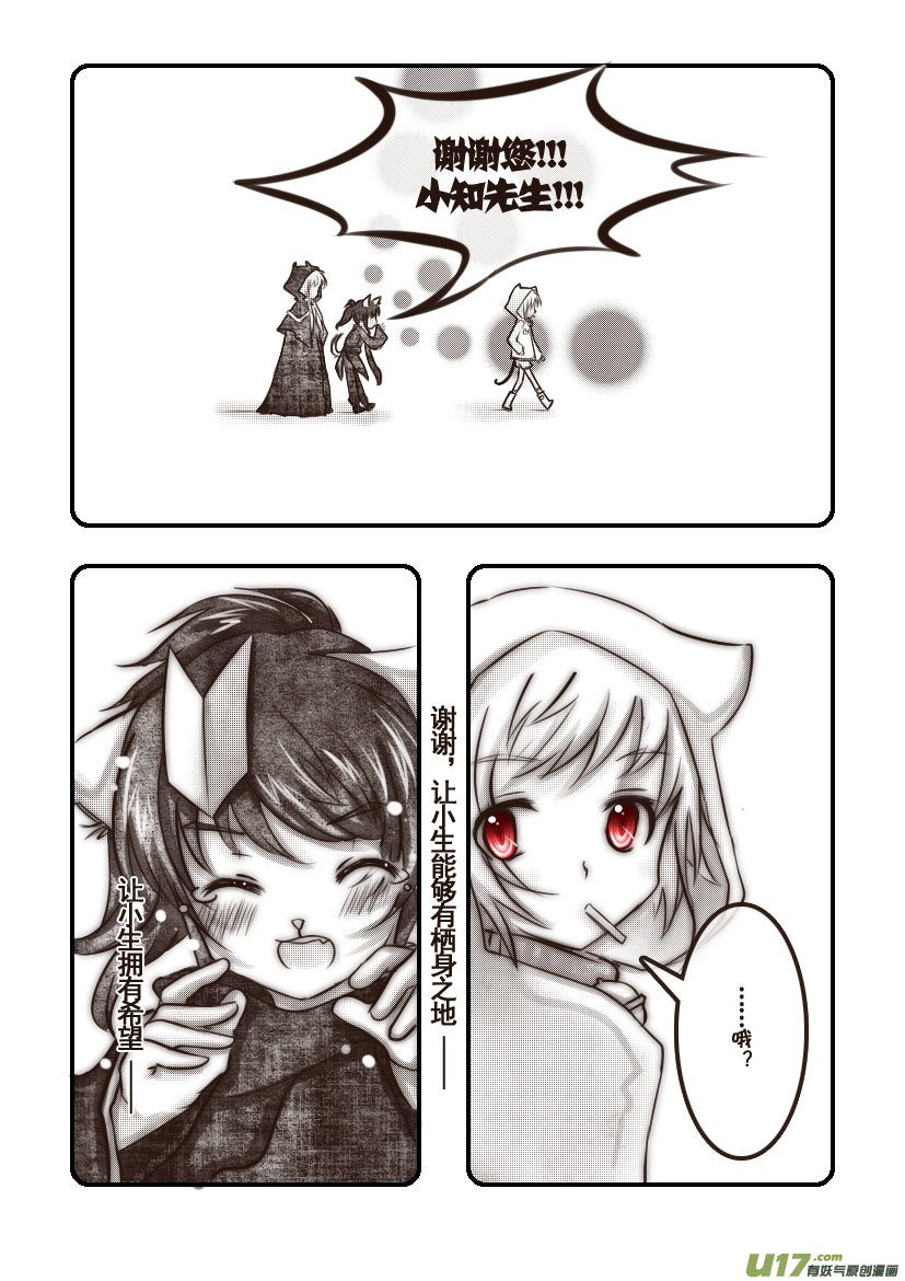 《喵老爸是鱼！》64.汪·第二十七话（5） 第4页