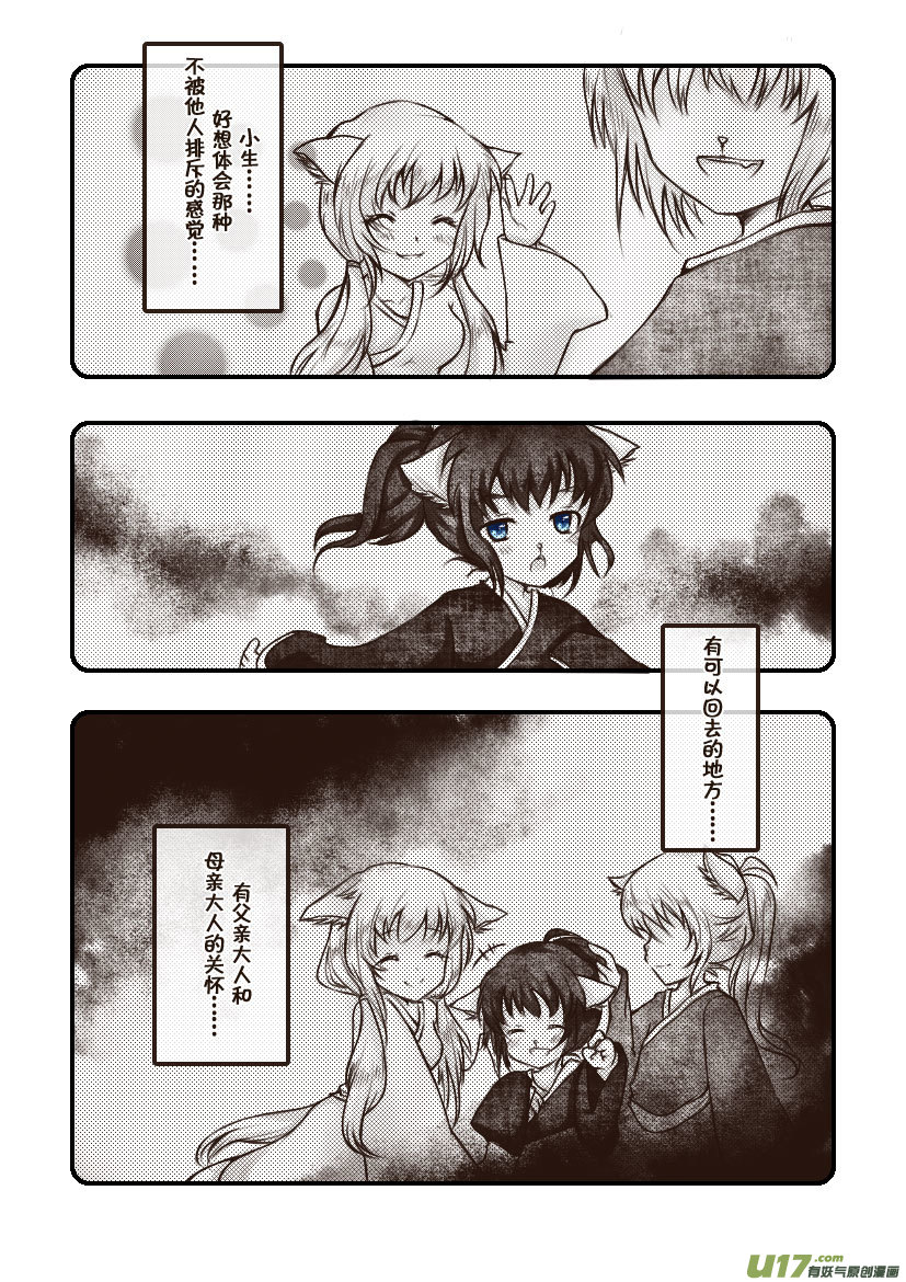 《喵老爸是鱼！》63.汪·第二十七话（4） 第2页
