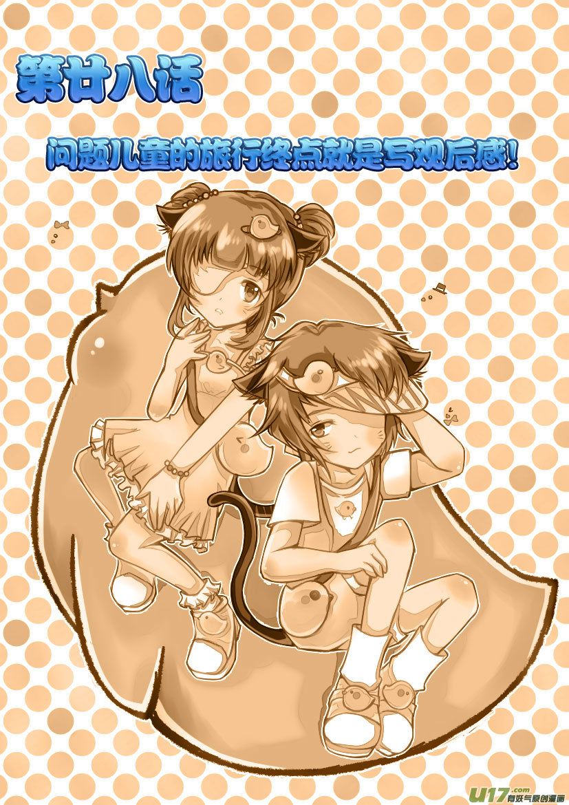 《喵老爸是鱼！》65.喵·第二十八话（上） 第2页