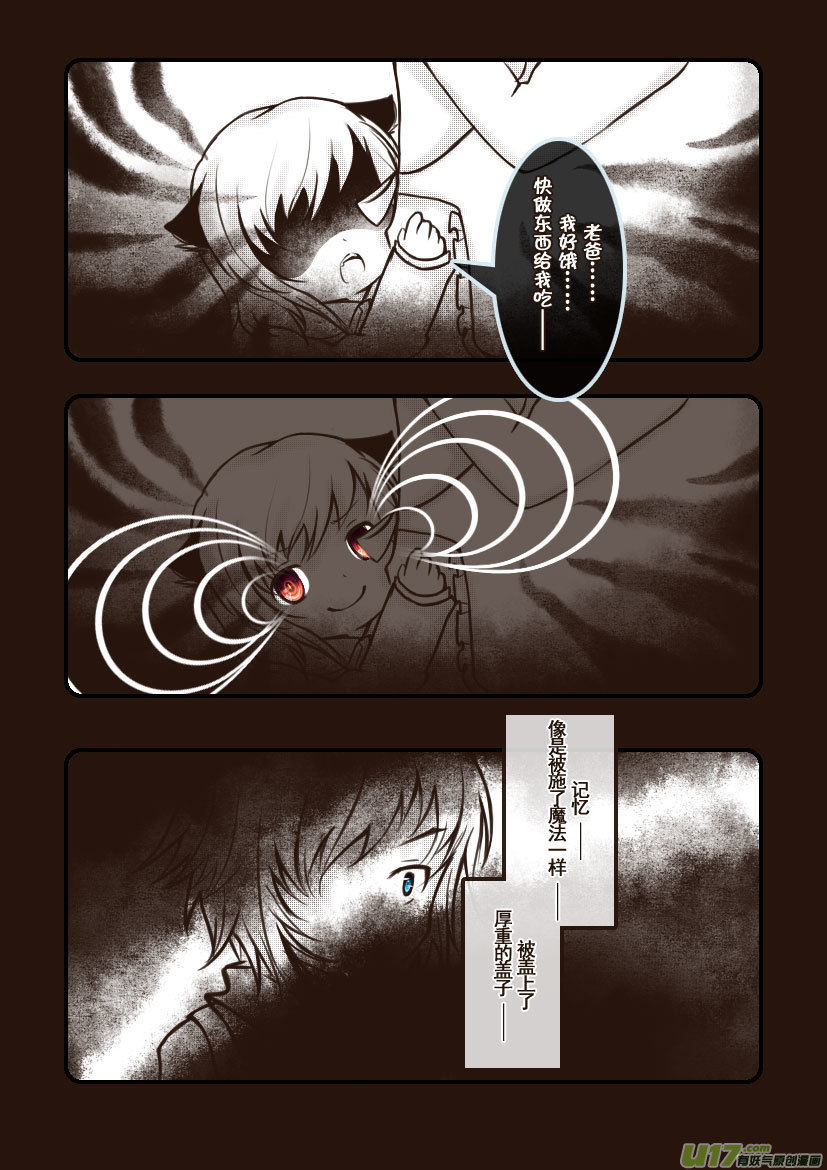 《喵老爸是鱼！》68.喵·第二十九话（下） 第7页