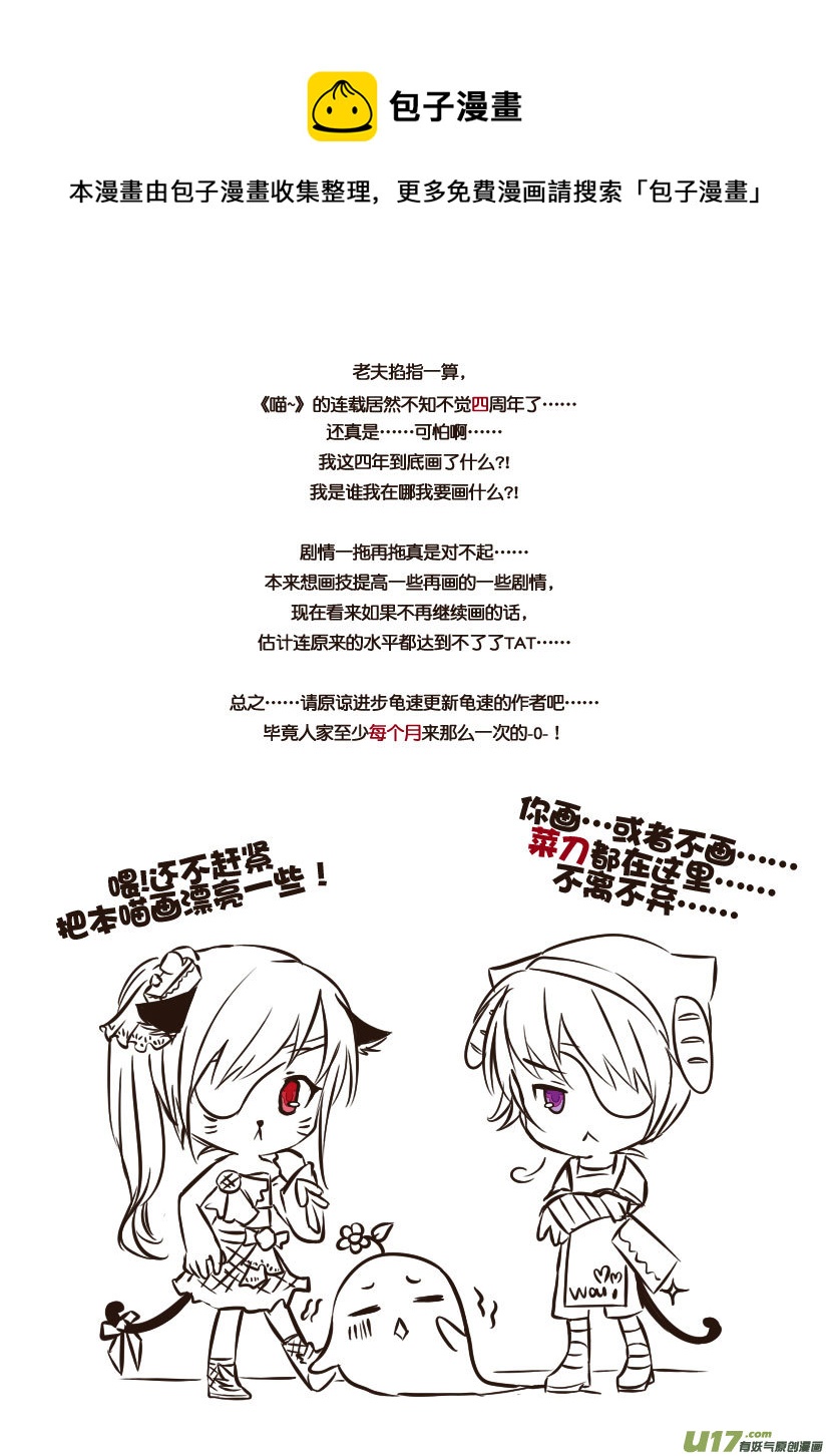 《喵老爸是鱼！》67.喵·第二十九话（上） 第1页