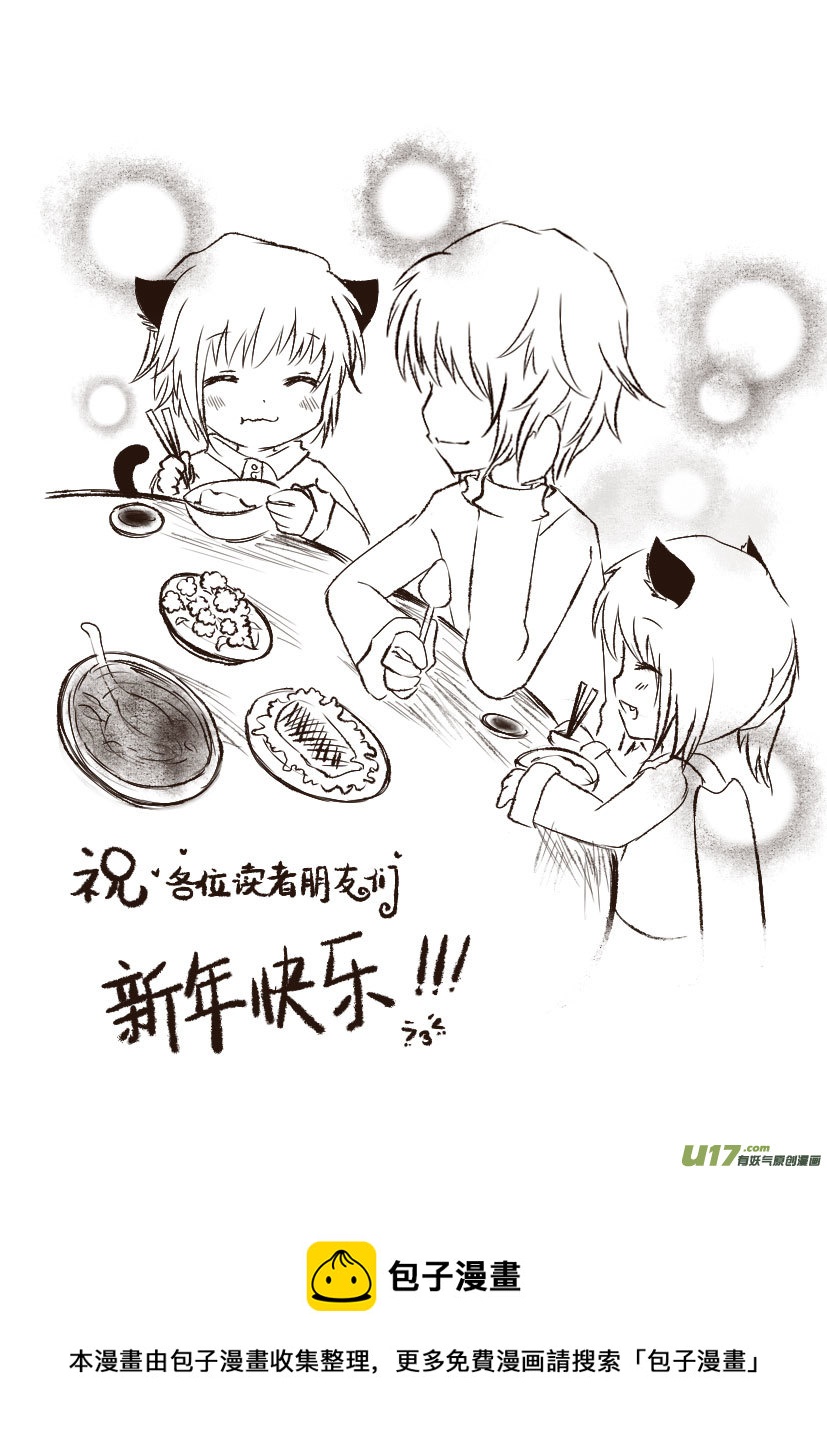 《喵老爸是鱼！》祝大家新年快乐 第9页
