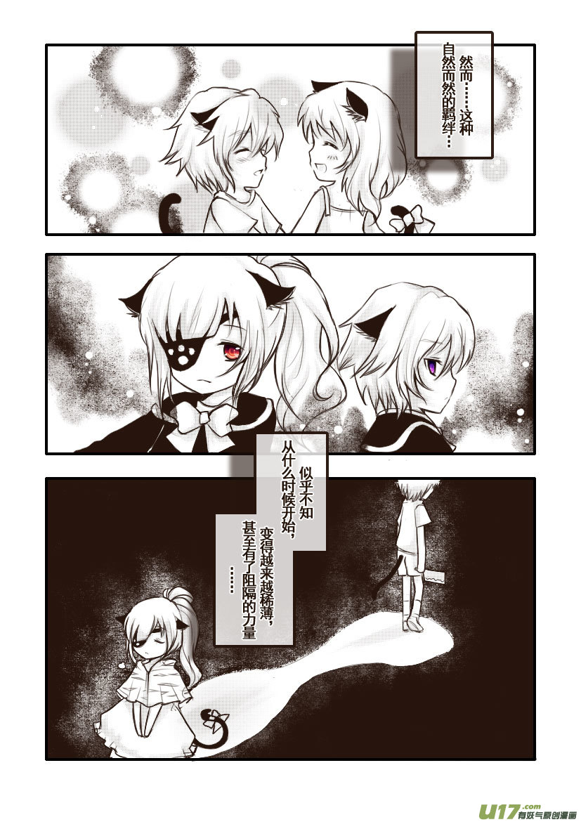 《喵老爸是鱼！》66.喵·第二十八话（下） 第2页