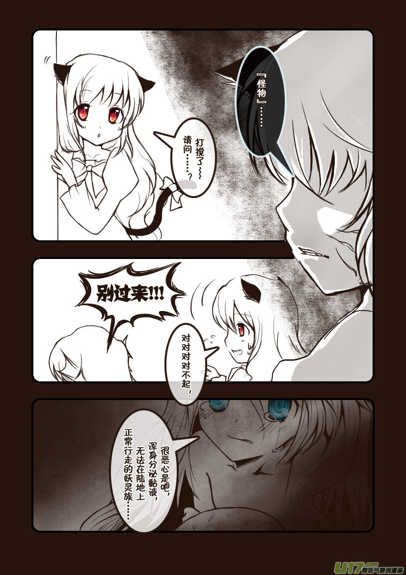 《喵老爸是鱼！》72.喵·第三十话（4） 第6页