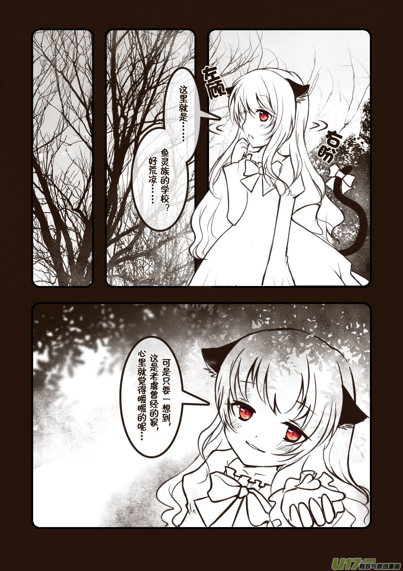 《喵老爸是鱼！》69.喵·第三十话（1） 第3页