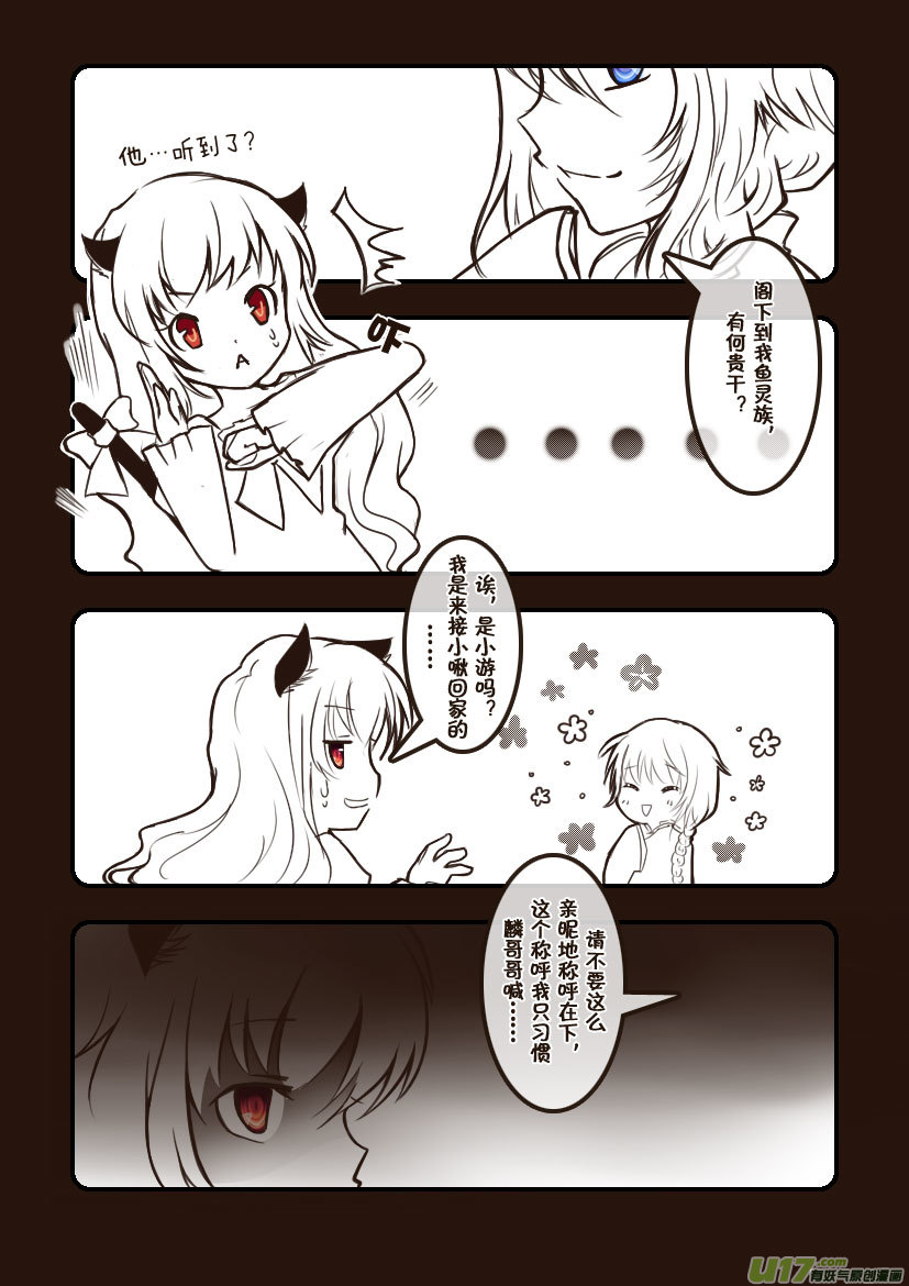 《喵老爸是鱼！》69.喵·第三十话（1） 第4页