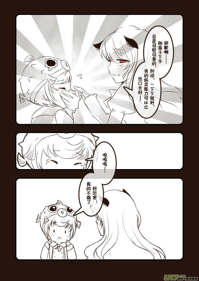《喵老爸是鱼！》69.喵·第三十话（1） 第7页