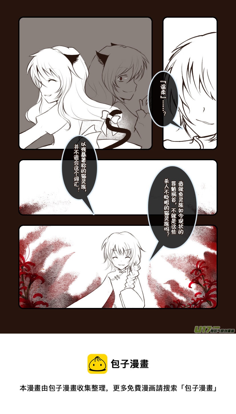 《喵老爸是鱼！》69.喵·第三十话（1） 第9页