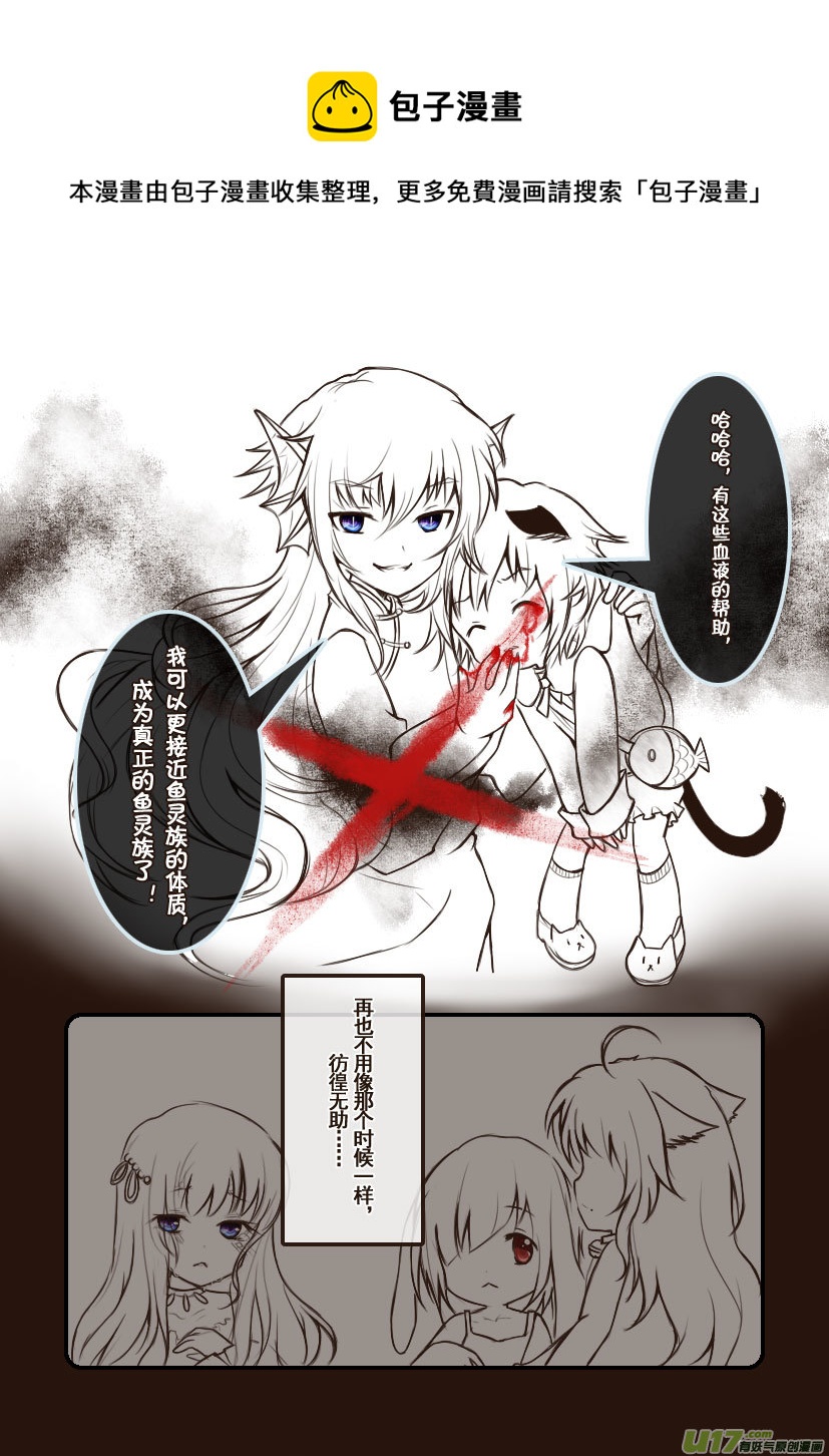 《喵老爸是鱼！》75.喵·第三十一话（中） 第1页