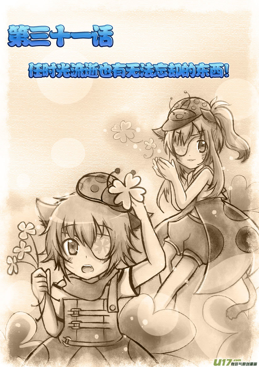 《喵老爸是鱼！》74.喵·第三十一话（上） 第2页