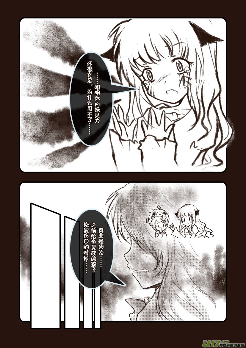 《喵老爸是鱼！》74.喵·第三十一话（上） 第3页