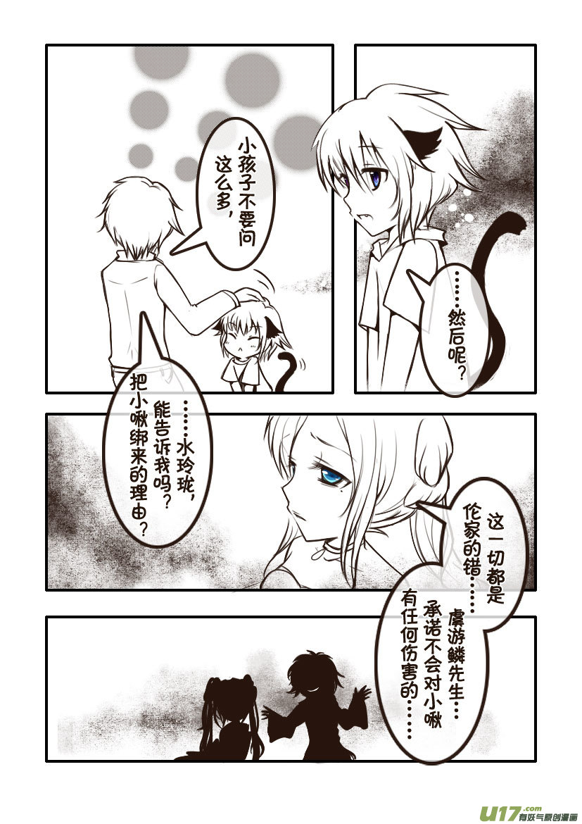 《喵老爸是鱼！》83.喵·第三十三话（3） 第3页