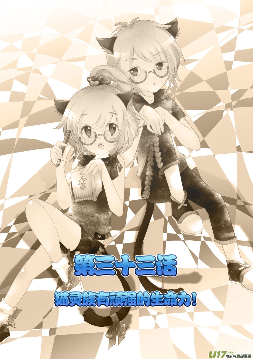 《喵老爸是鱼！》81.喵·第三十三话（1） 第2页