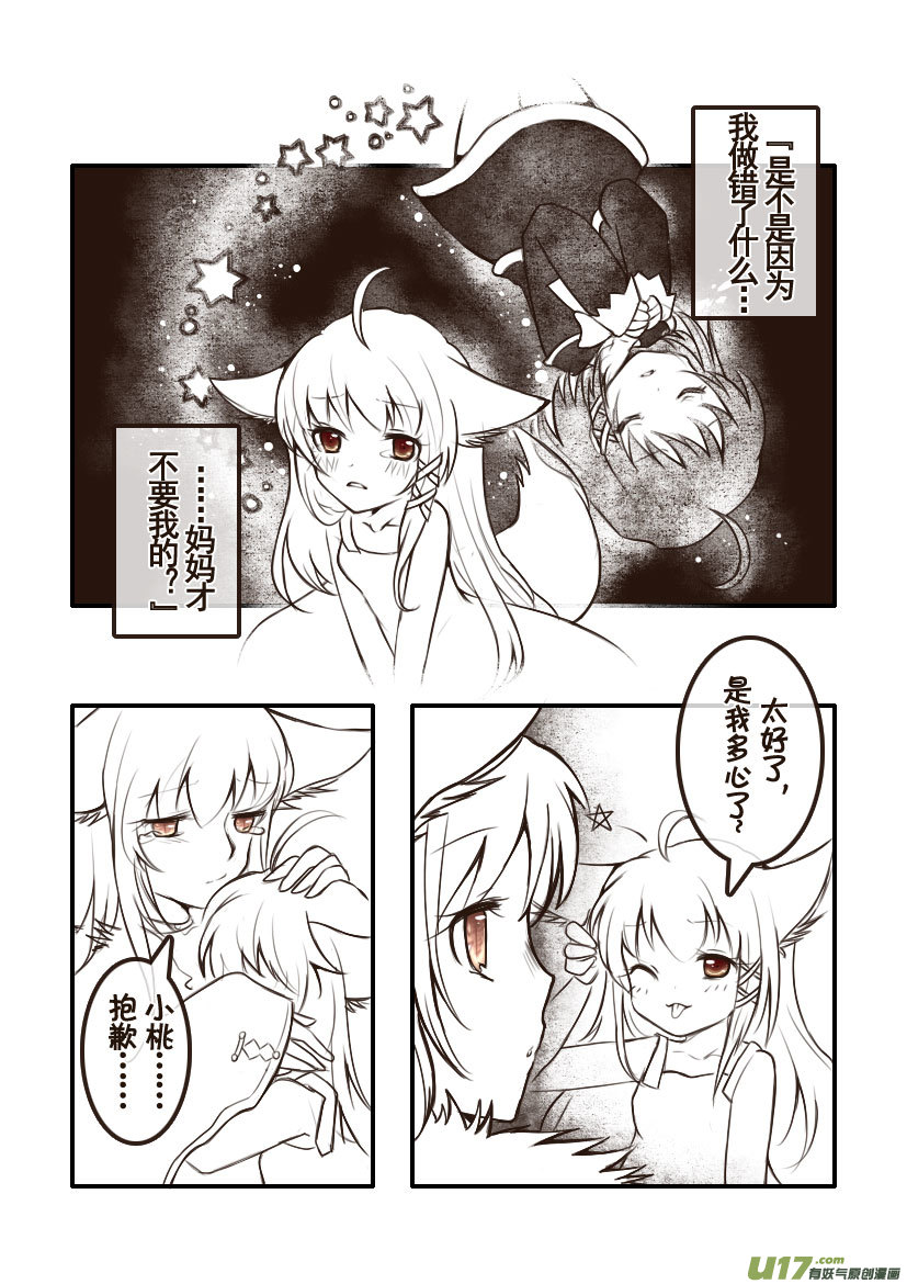 《喵老爸是鱼！》87.喵·第三十四话（2） 第2页