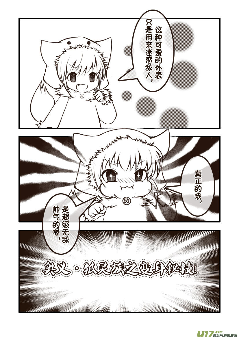 《喵老爸是鱼！》87.喵·第三十四话（2） 第4页