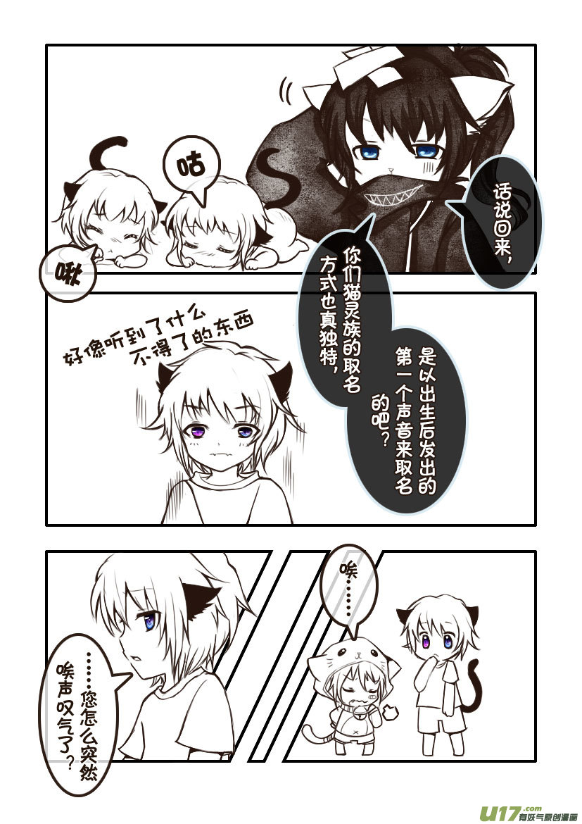 《喵老爸是鱼！》85.喵·第三十三话（5） 第2页