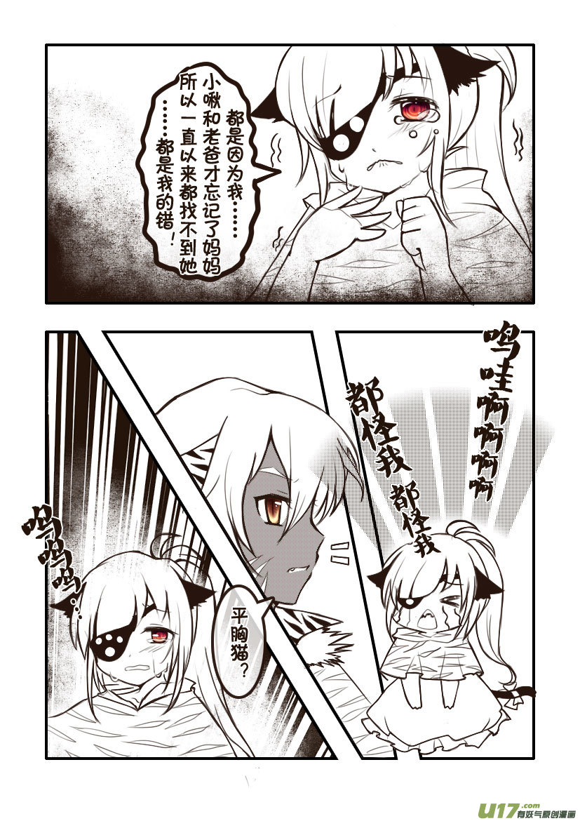 《喵老爸是鱼！》85.喵·第三十三话（5） 第6页