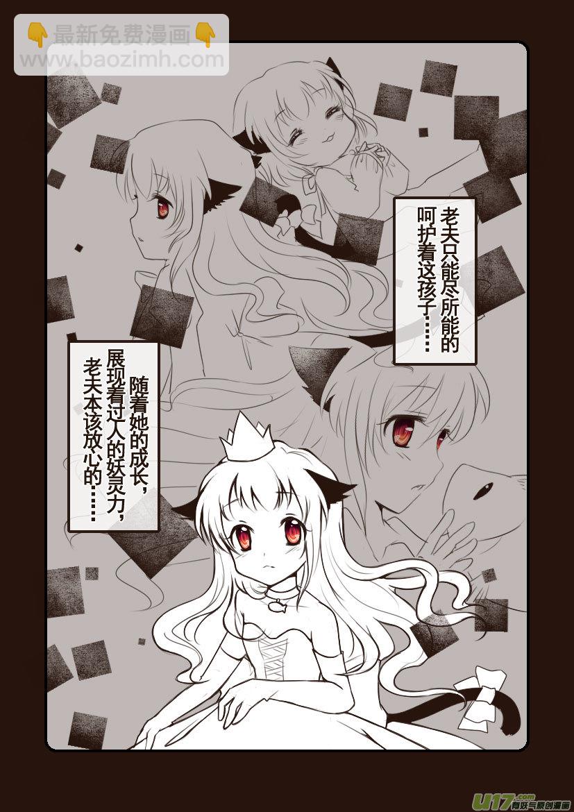 《喵老爸是鱼！》84.喵·第三十三话（4） 第2页