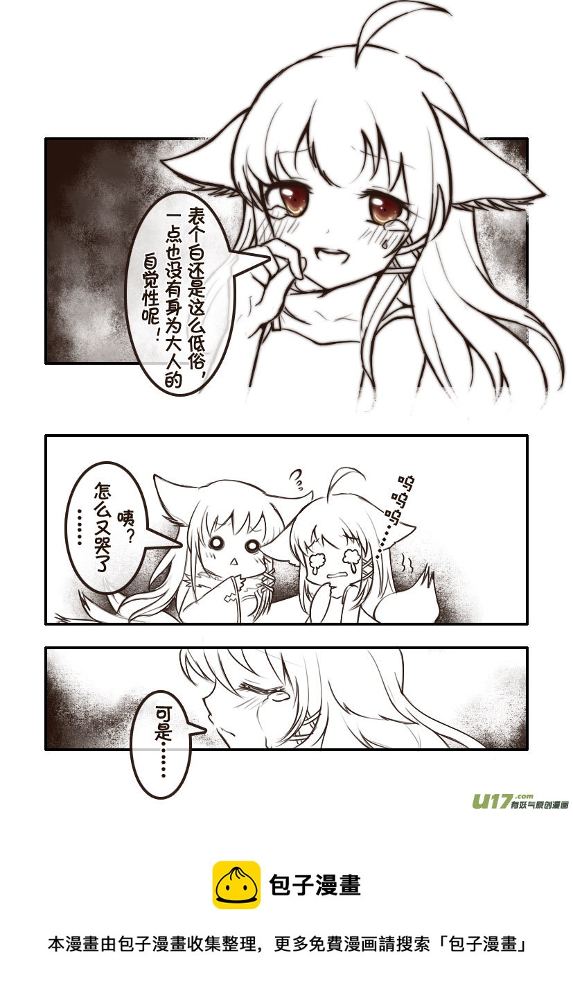 《喵老爸是鱼！》86.喵·第三十四话（1） 第10页