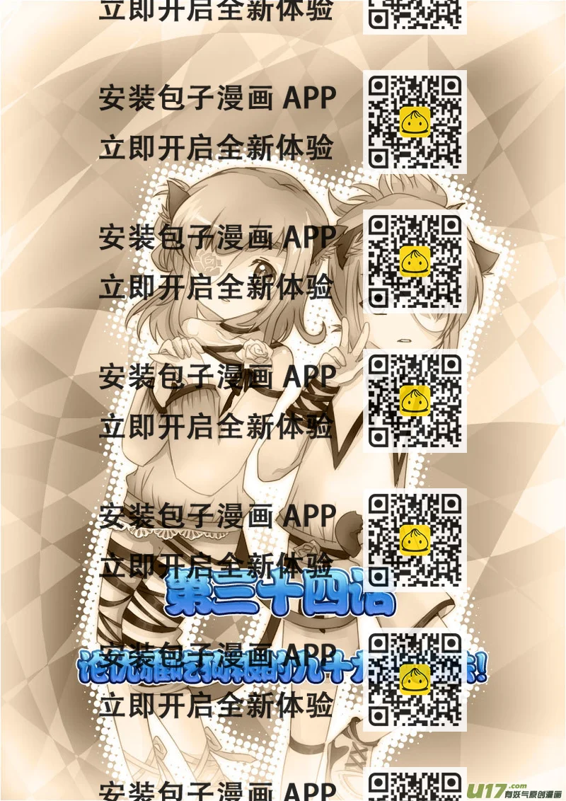 《喵老爸是鱼！》86.喵·第三十四话（1） 第2页