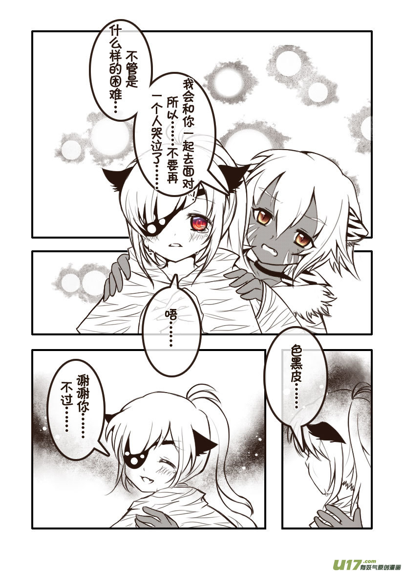《喵老爸是鱼！》86.喵·第三十四话（1） 第3页