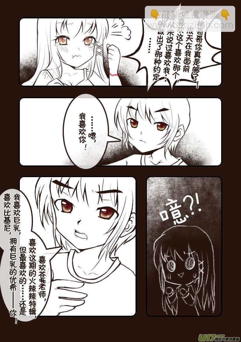 《喵老爸是鱼！》86.喵·第三十四话（1） 第7页