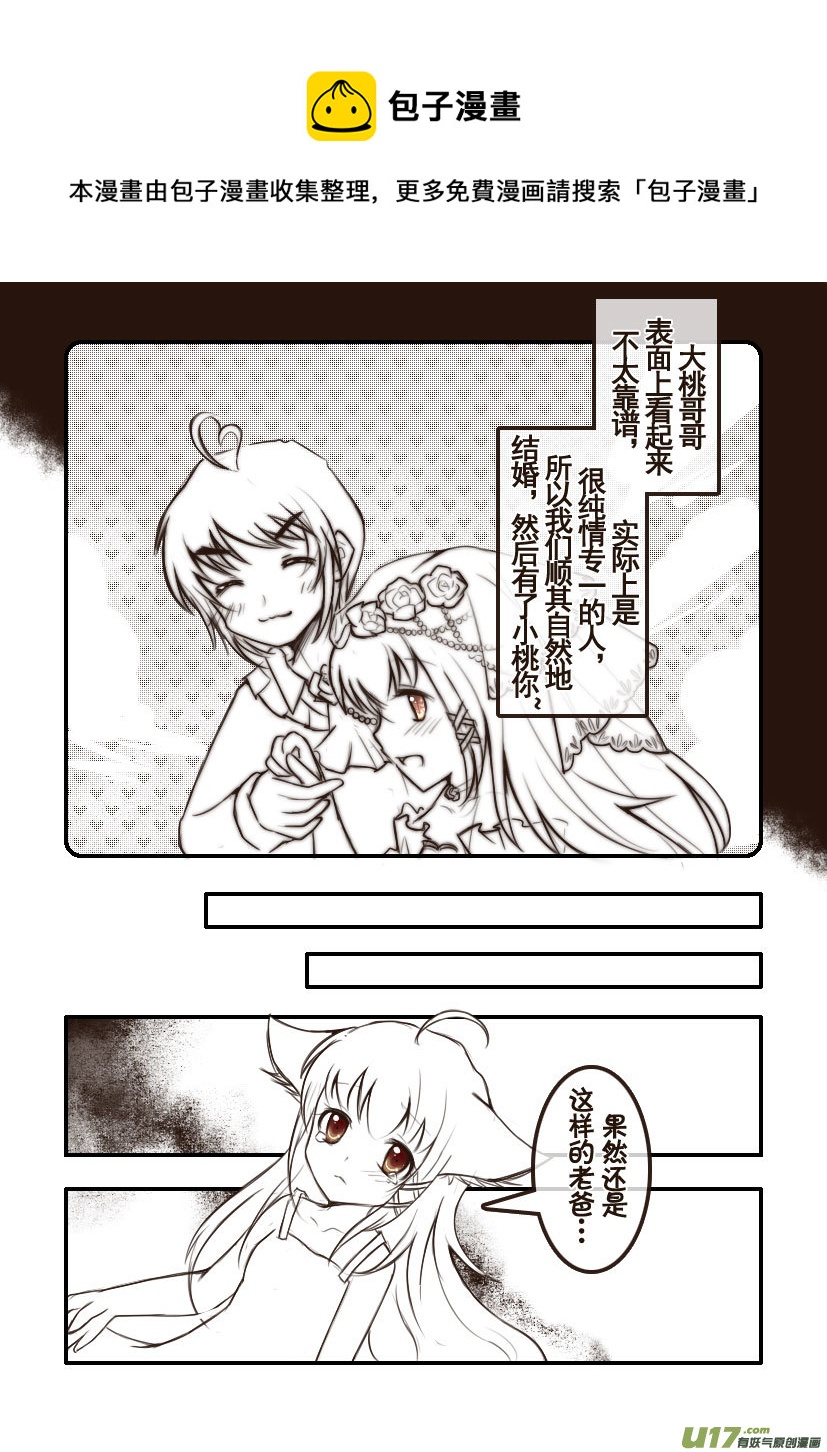 《喵老爸是鱼！》86.喵·第三十四话（1） 第9页