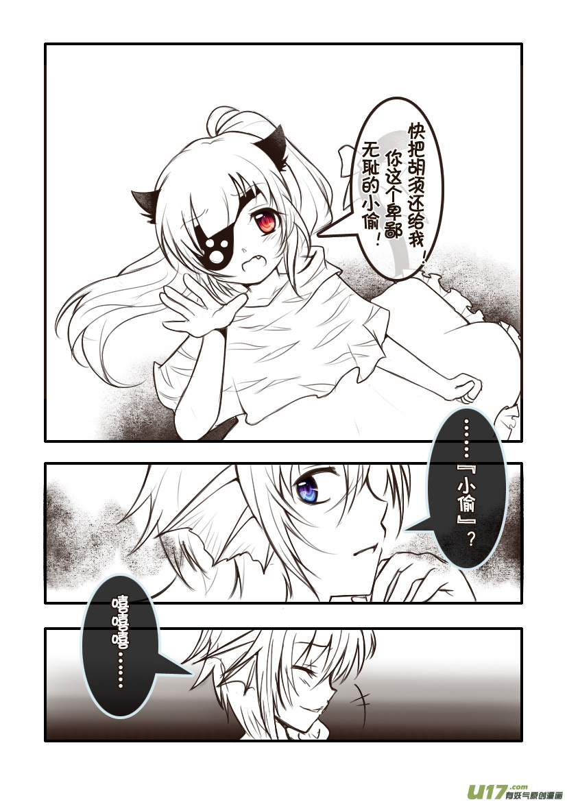 《喵老爸是鱼！》90.喵·第三十四话（5） 第3页
