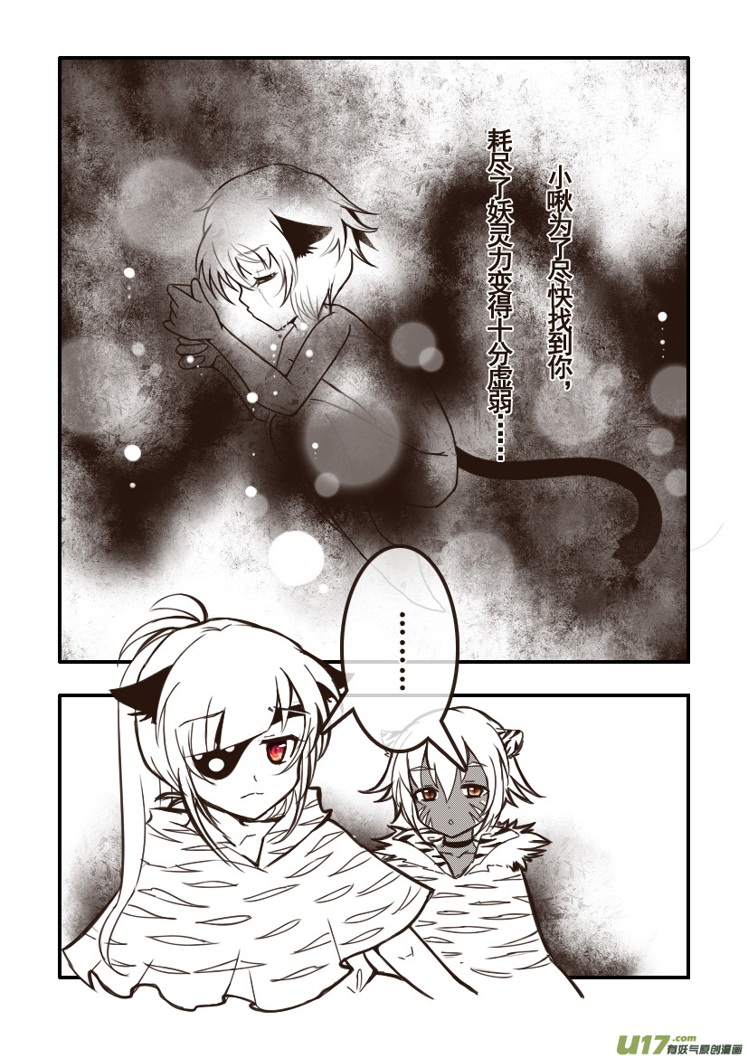 《喵老爸是鱼！》89.喵·第三十四话（4） 第2页