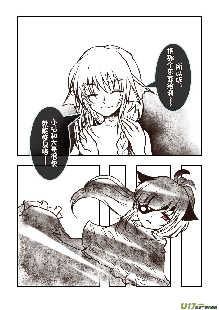 《喵老爸是鱼！》89.喵·第三十四话（4） 第6页