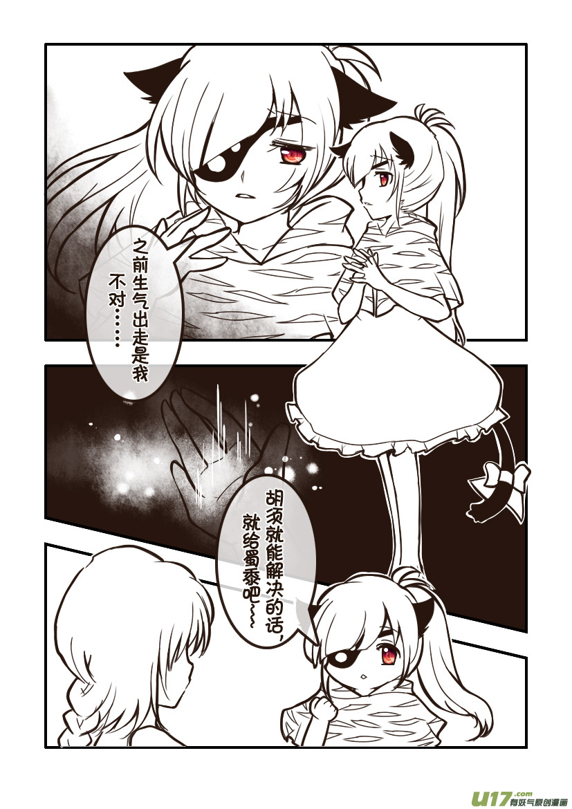 《喵老爸是鱼！》89.喵·第三十四话（4） 第7页
