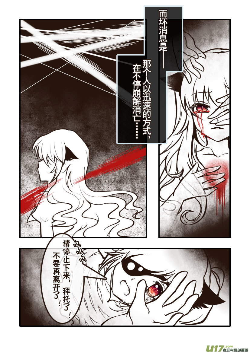 《喵老爸是鱼！》91.喵·第三十五话（1） 第8页