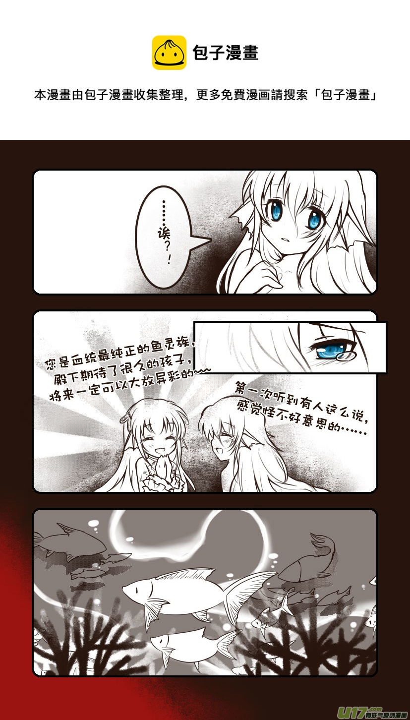 《喵老爸是鱼！》92.喵·第三十五话（2） 第5页
