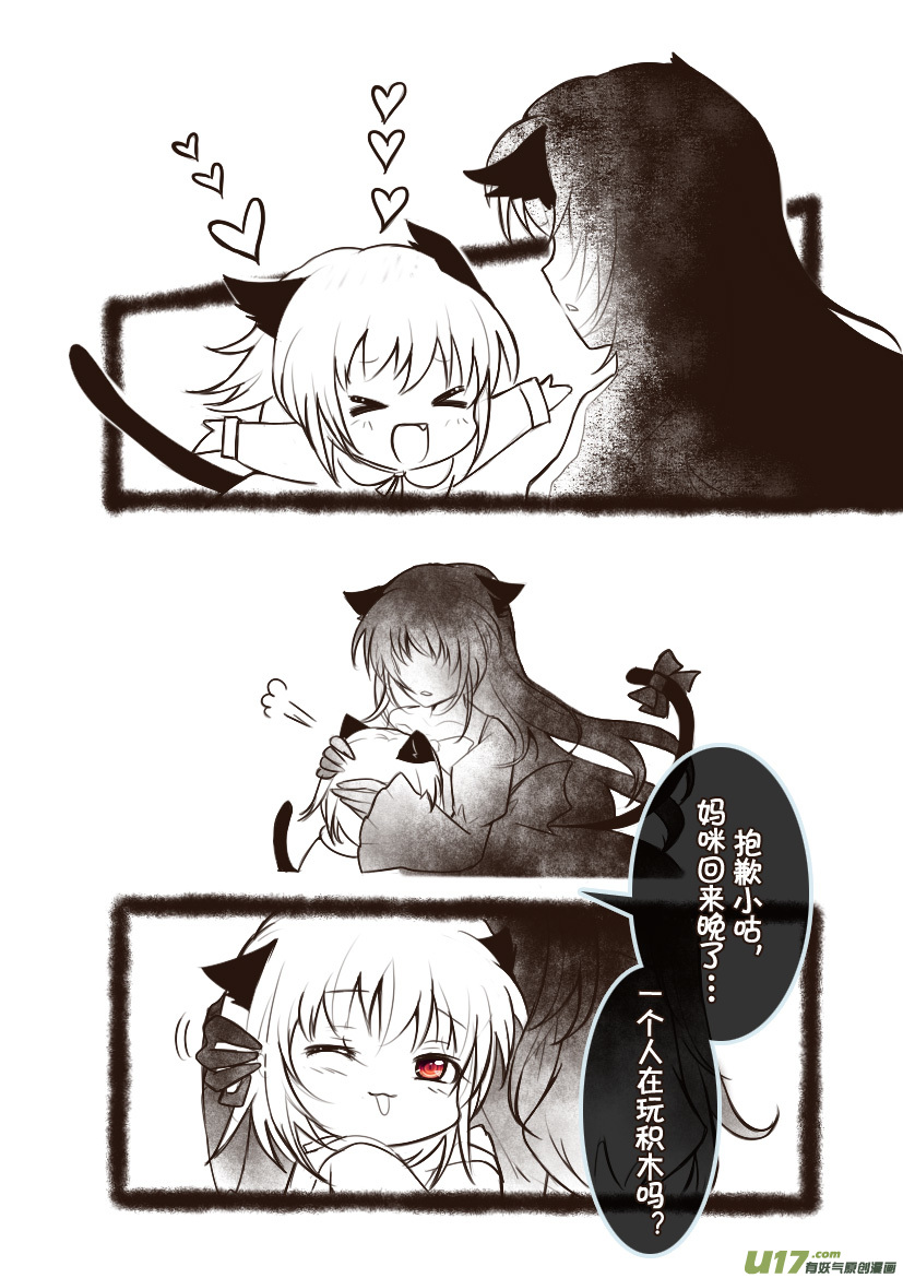 《喵老爸是鱼！》98.喵·第三十六话（3） 第2页