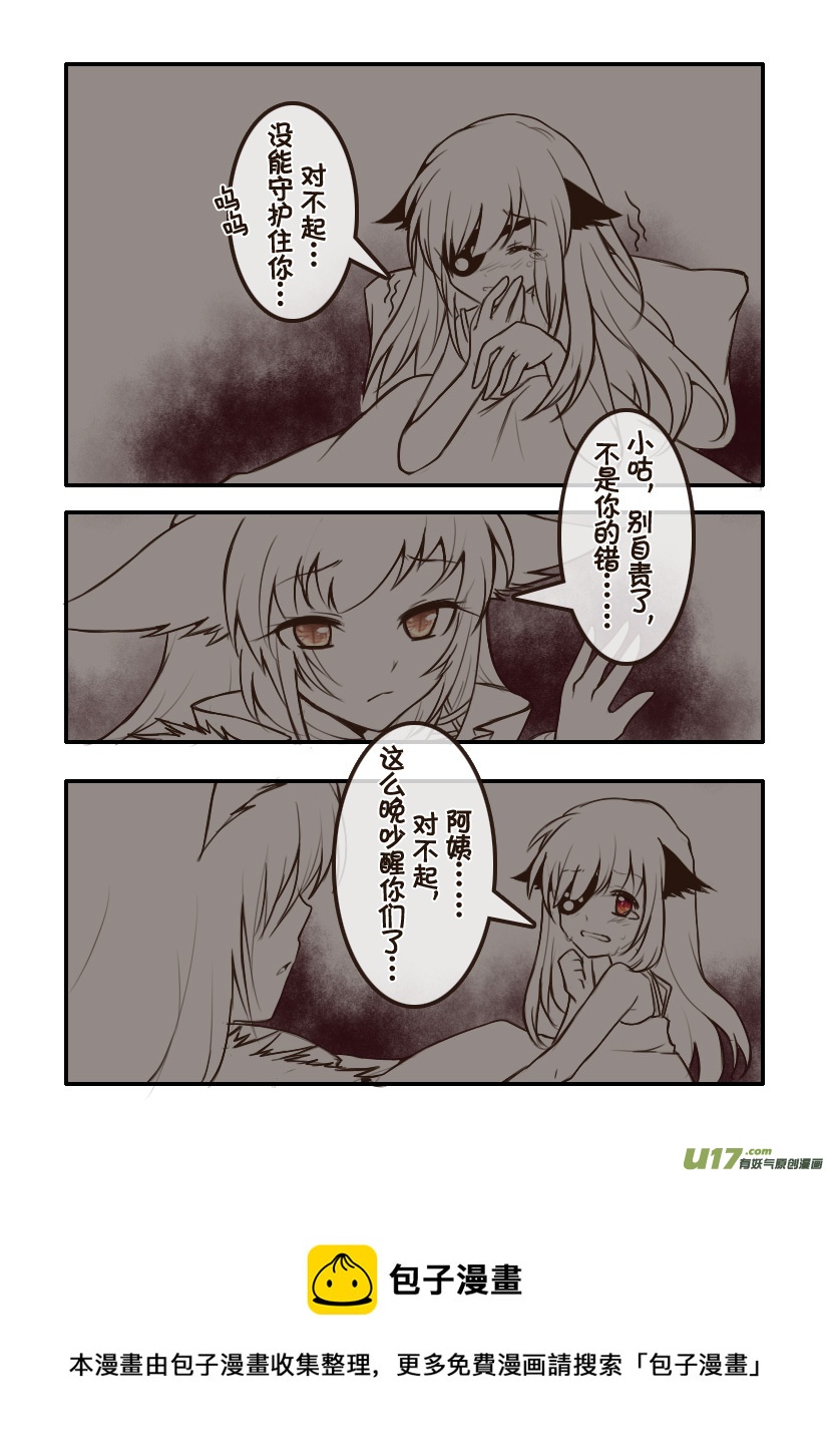 《喵老爸是鱼！》98.喵·第三十六话（3） 第5页