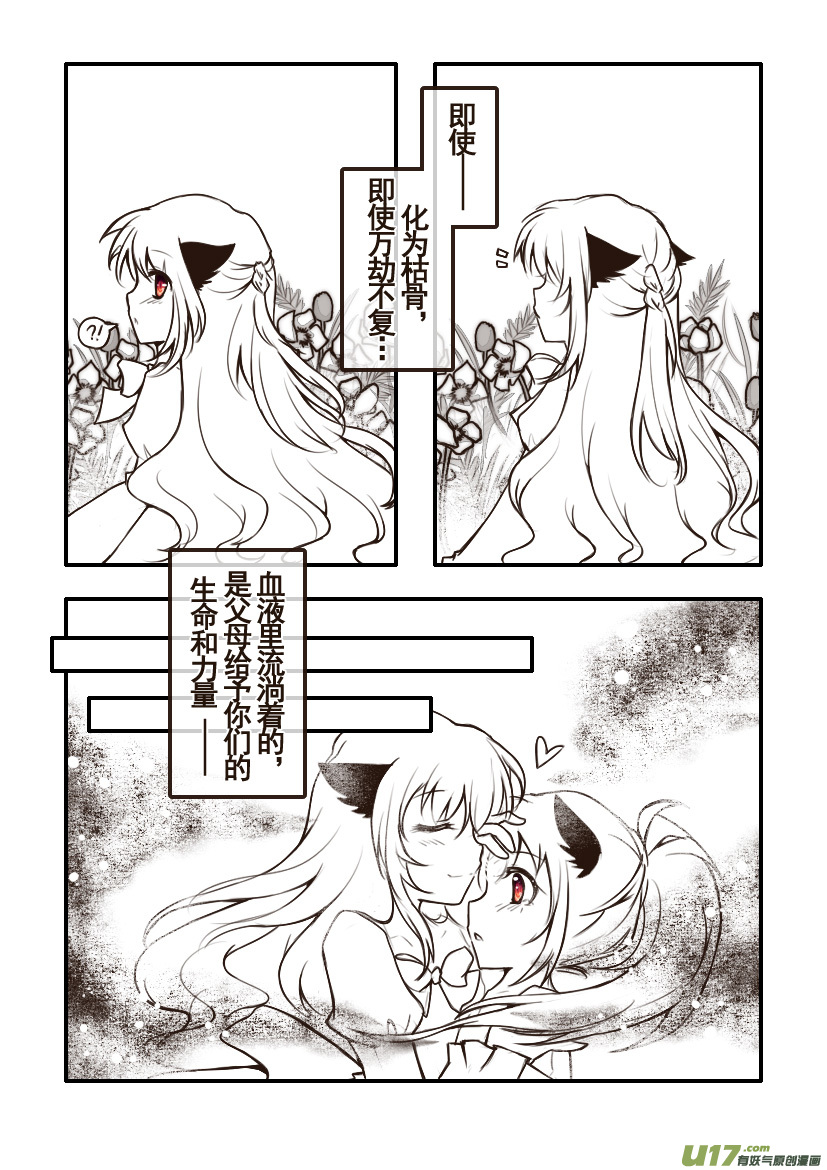 《喵老爸是鱼！》99.喵·第三十六话（4） 第6页