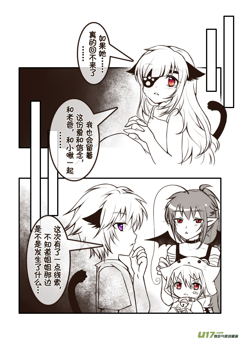 《喵老爸是鱼！》99.喵·第三十六话（4） 第7页