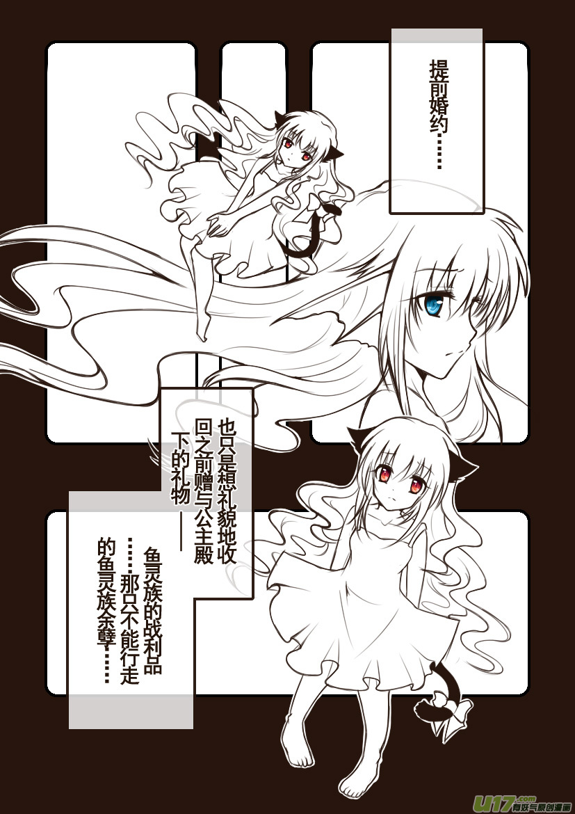 《喵老爸是鱼！》101.喵·第三十六话（6） 第7页