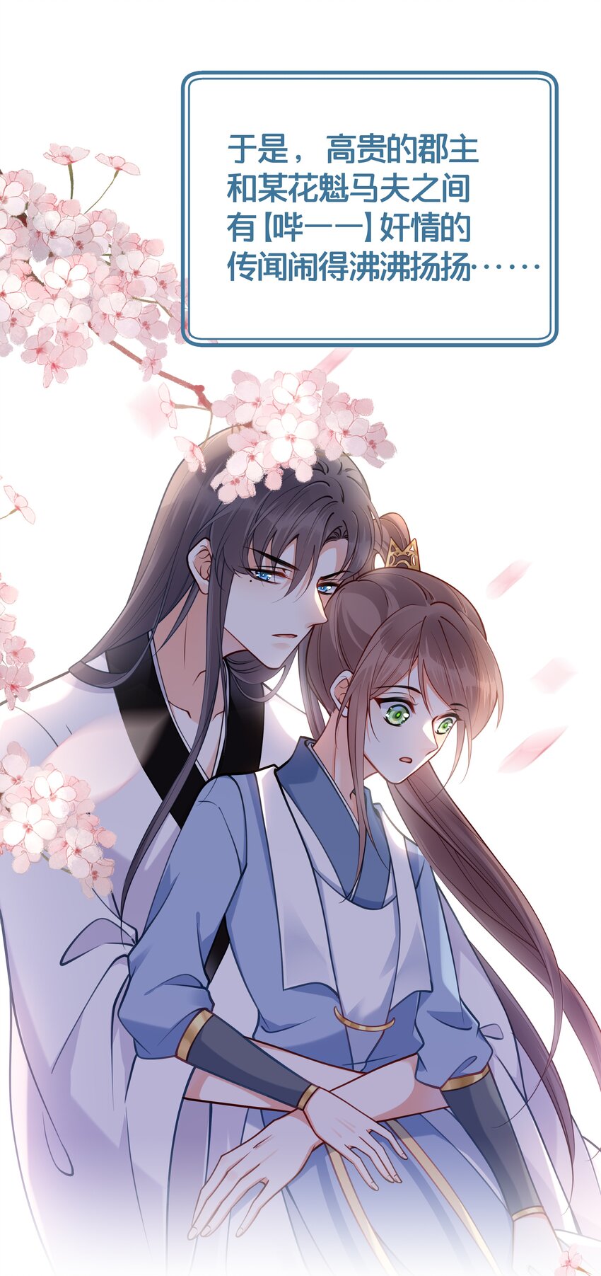 《我不要宫斗啊》000 预告 第12页