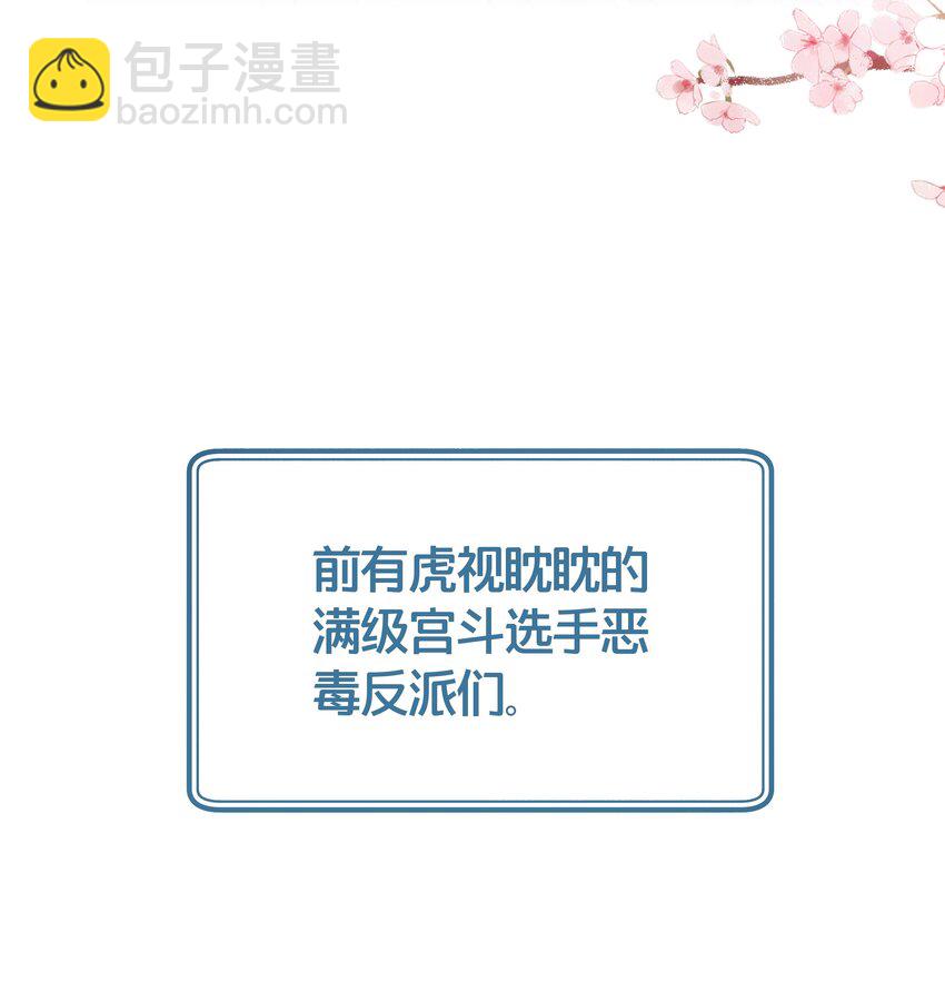 《我不要宫斗啊》000 预告 第13页