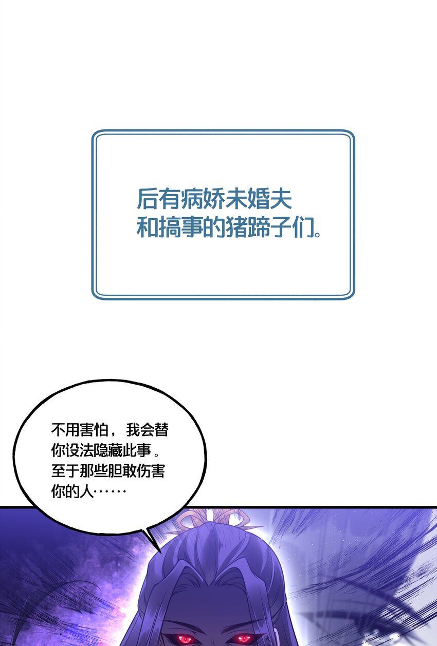 《我不要宫斗啊》000 预告 第15页