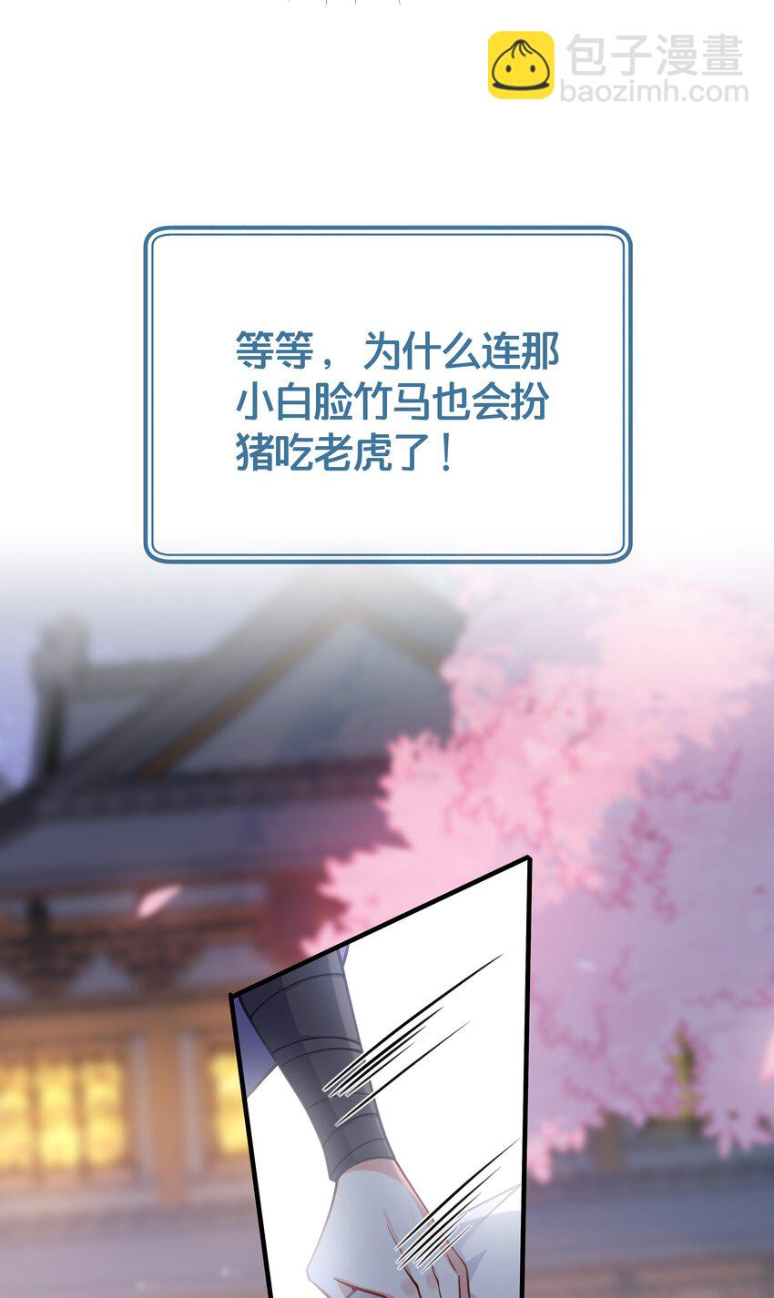 《我不要宫斗啊》000 预告 第17页