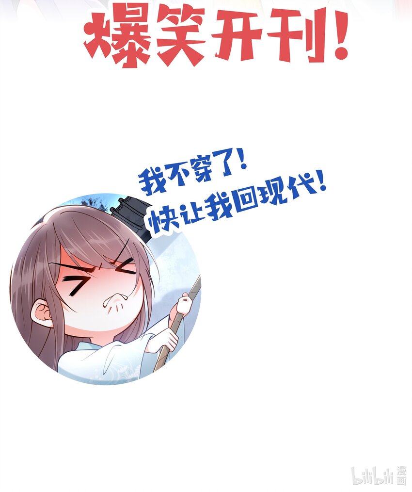 《我不要宫斗啊》000 预告 第20页
