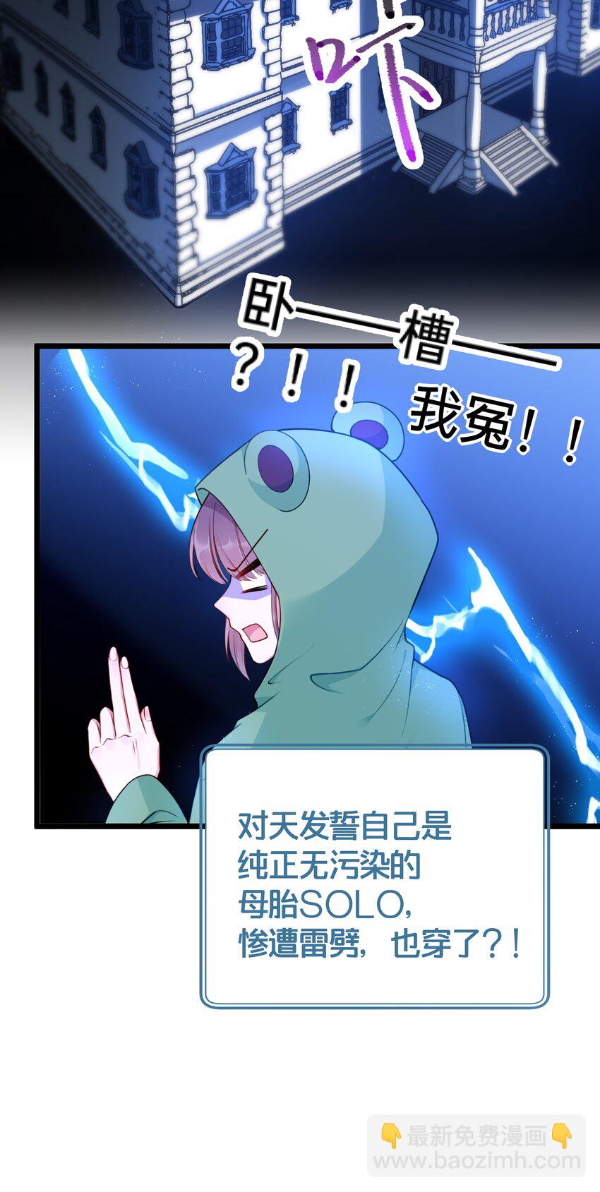 《我不要宫斗啊》000 预告 第5页