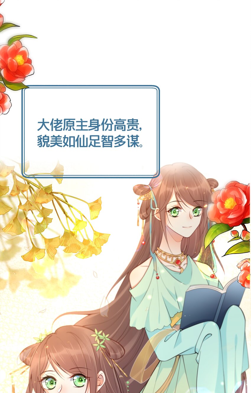 《我不要宫斗啊》000 预告 第6页