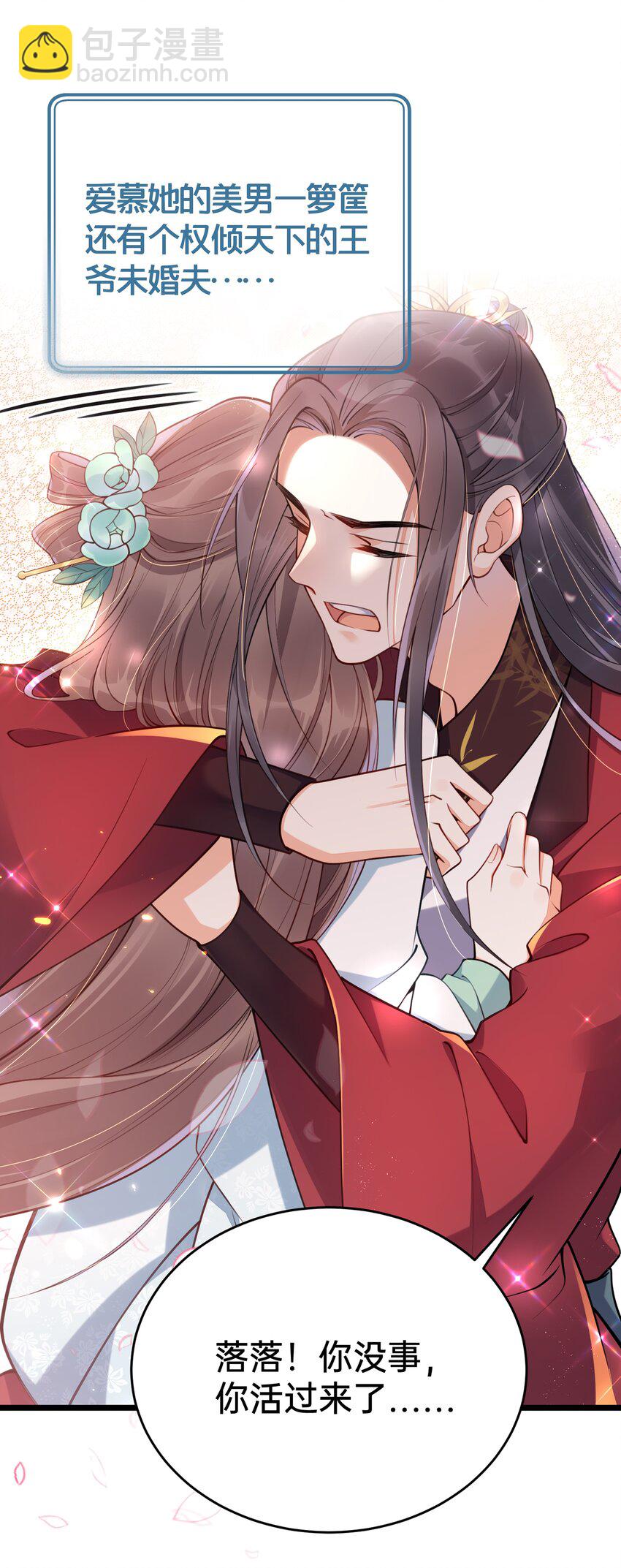 《我不要宫斗啊》000 预告 第8页