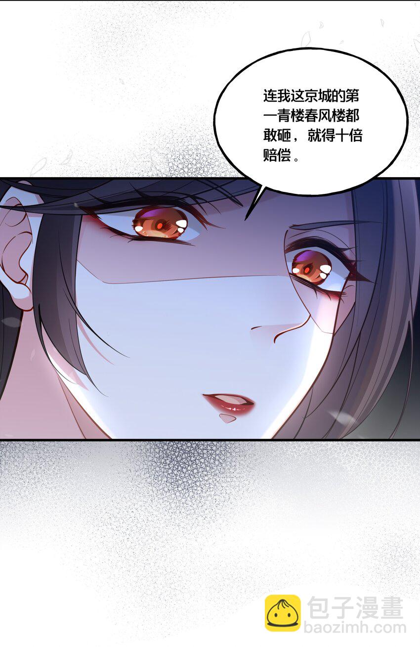 《我不要宫斗啊》003 卖身青楼？！ 第13页